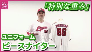 広島カープ　ピースナイターユニフォーム　サイズO 未開封品 広島カープ ピースナイターユニフォーム サイズO 未開封品 広島