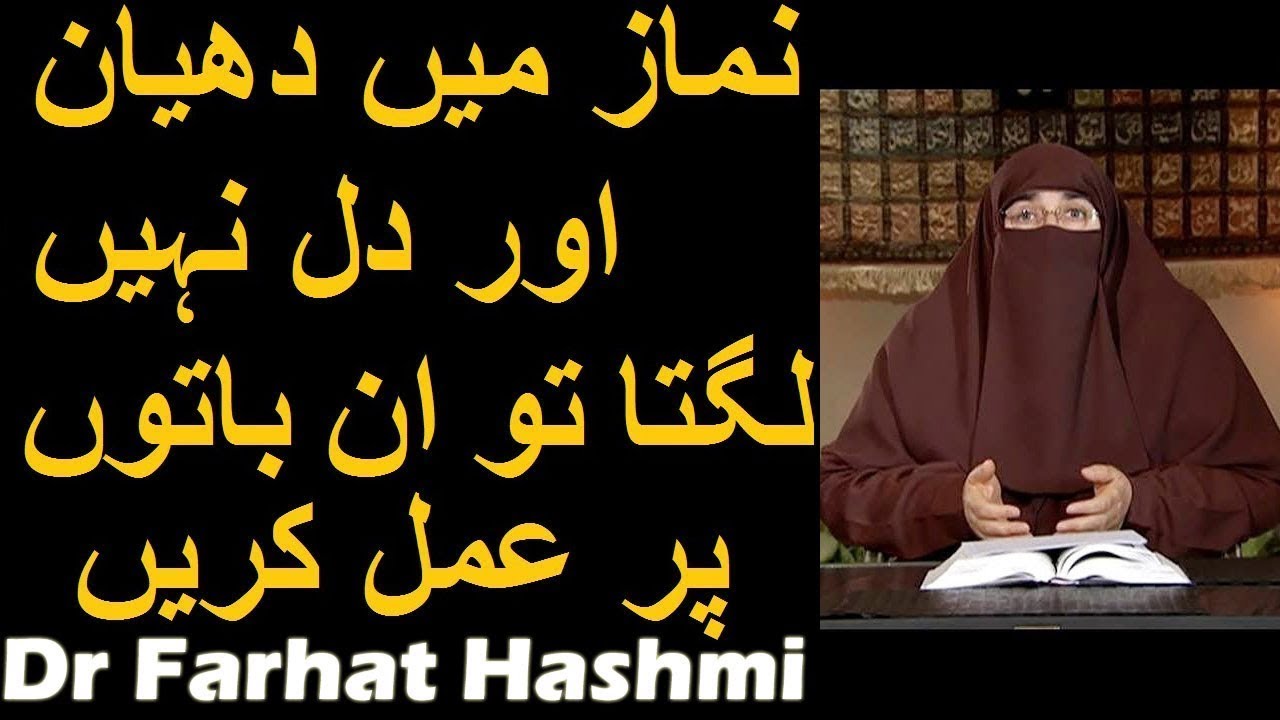 Namaz Me Dil Lagane Ka Tarika | Dr Farhat Hashmi