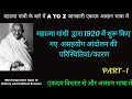 महात्मा गांधी द्वारा 1920 में शुरू किए गए असहयोग आंदोलन के क्या कारण थे ? | असहयोग आंदोलन | Part -1