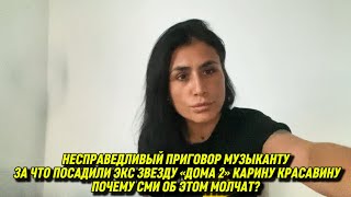 картинка: Меня посадили за мои же песни. 5 лет тюрьмы→0 поддержки СМИ. ВСЯ ПРАВДА.