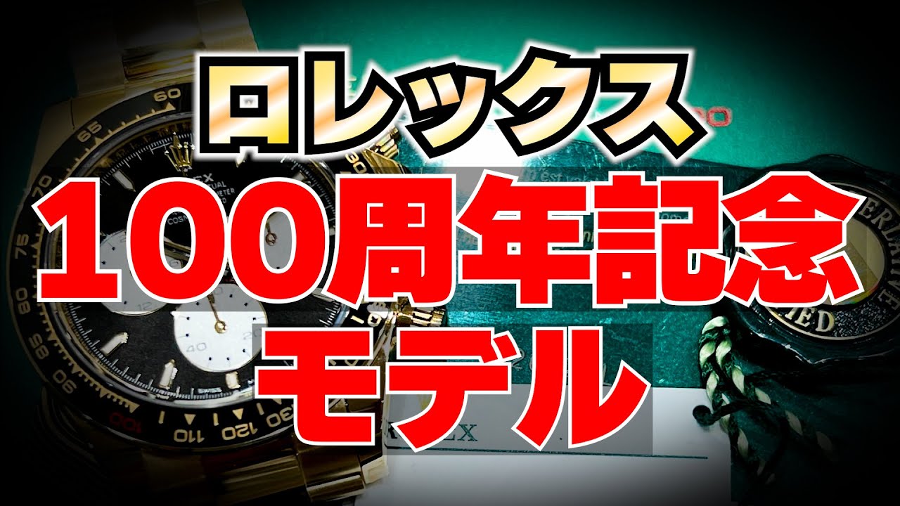 Rolex] Yellow Gold Le Mans!!! [Quark Product Introduction] - YouTube