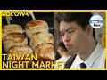 Palm Oil Members Explore Taiwan&#39;s Night Market | Home Alone EP526 | KOCOWA+