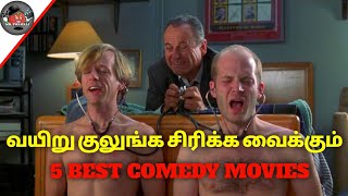 5 Best Comedy Hollywood dubbed movies in Tamil|வயிறு குலுங்க சிரிக்க வைக்கும் படங்கள்| #MRTHAKALI