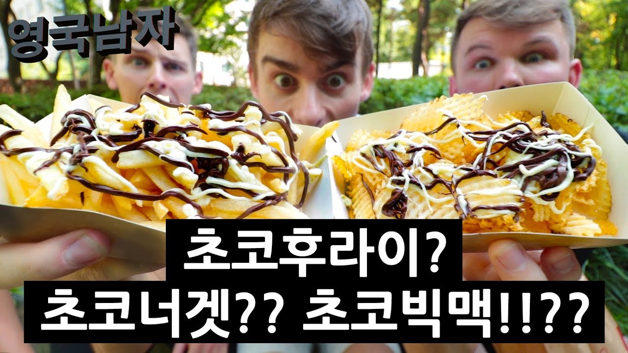 한국 맥도날드 신 초콜릿 메뉴!?!