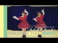 【ペアダンス】ライオンガール 菅田愛貴&吉川ひより