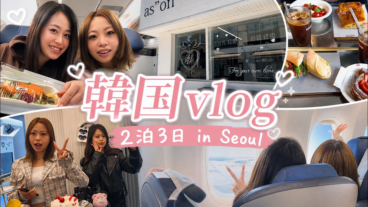 深夜便で2泊3日の韓国旅🇰🇷 - YouTube