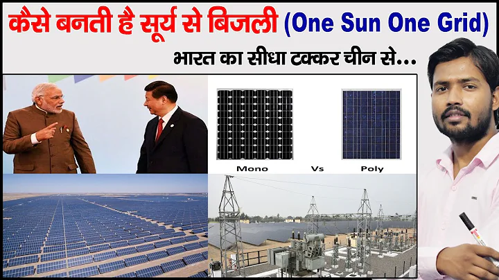 How Solar Panel Work | Monocrystalline & Polycrystalline | One Sun One Grid | Layers of Solar Panel - DayDayNews