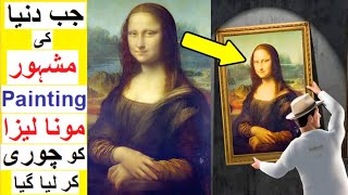When Famous Painting Mona Lisa Was Stolen - Mona Lisa Ki Chori Ki Kahani