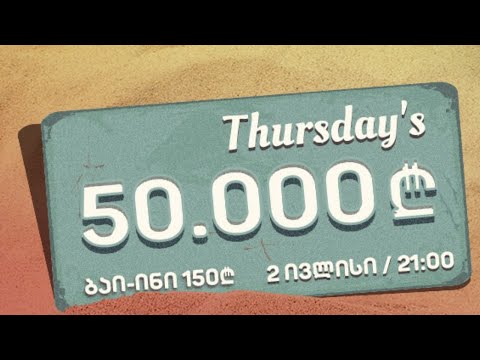 სეზონი 2! სტრიმი #163! 50 000 ლარიანი ტურნირი და სპინ პოკერები!