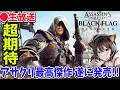 #2 アサシン クリード ブラック フラッグ RE:シンクロ 遂に本日発売 海賊アサクリ【Assassin's Creed Black Flag Resynced / PS5】ネタバレ注意