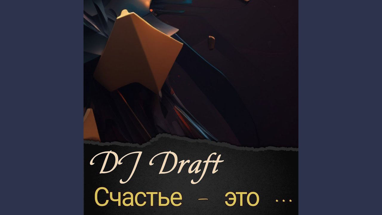 Счастье - это ...