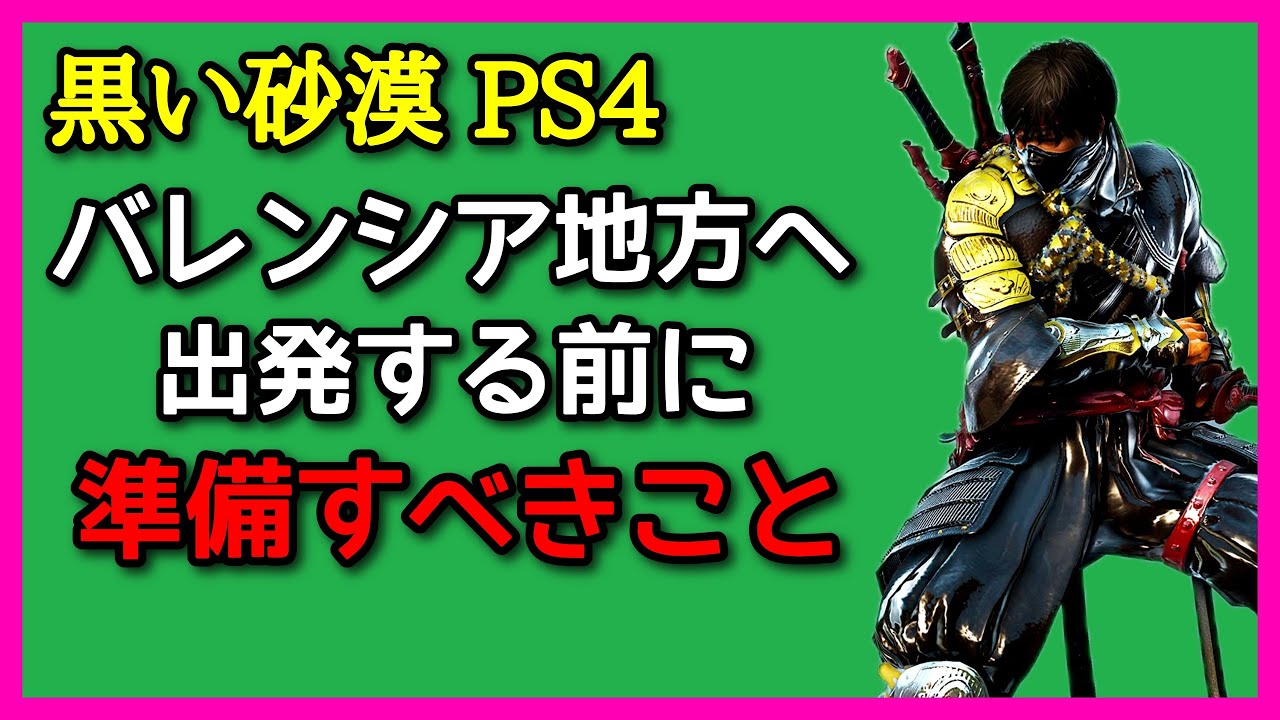 黒い砂漠 Ps4 初心者がバレンシア地方のメインクエストを始める前に準備しておくといい事 Youtube 黒い砂漠 Ps4 初心者がバレンシア地方のメインクエストを始める前に準備しておくといい事 Youtube