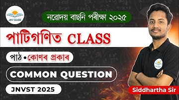 কোণৰ প্ৰকাৰ Class || Maths Live Class || Siddhartha sir || নৱোদয় বাছনি পৰীক্ষা 2025 ||