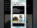#政治 #政治系チャンネル #政治ニュース #shorts