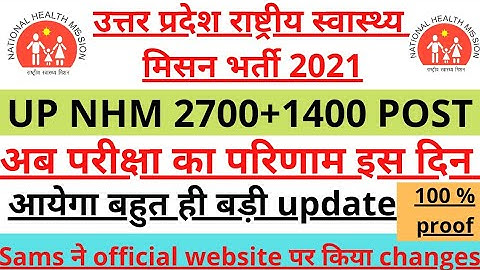 Up nhm new update, up nhm result | up nhm 2700@1400 post result |up nhm result 2021 |up nhm bharti