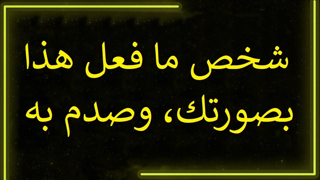 رسالة من الملائكة: أحدهم فعل هذا بصورتك فصدم به