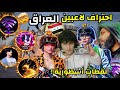 أقوى 5 لاعبين عراقيين في ببجي موبايل مستواهم خطير 