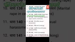हमारे संविधान के महत्वपूर्ण 50 क्वेश्चन आंसर sanvidhan ke GK question answer#quiz ,#gk #