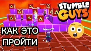 😱Первый Раз Играю в Турнир в Стамбл Гайс! Stumble Guys 2023💥