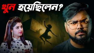 Download Lagu দিব্যা ভারতীকে হত্যা করা হয়েছিল ? Divya Bharti Death Mystery MP3 Download Lagu দিব্যা ভারতীকে হত্যা করা হয়েছিল ? Divya Bharti Death Mystery MP3