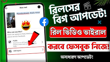 Facebook reels new update || Facebook reel add topics update || how to add topics on facebook reels