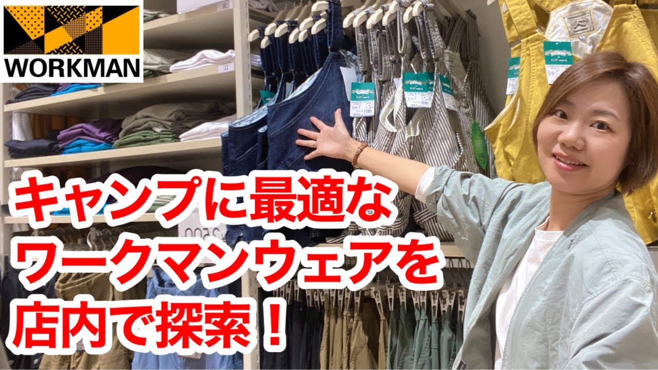 ワークマン】キャンプで活躍する機能ウェア一挙紹介！2024年春夏最新版