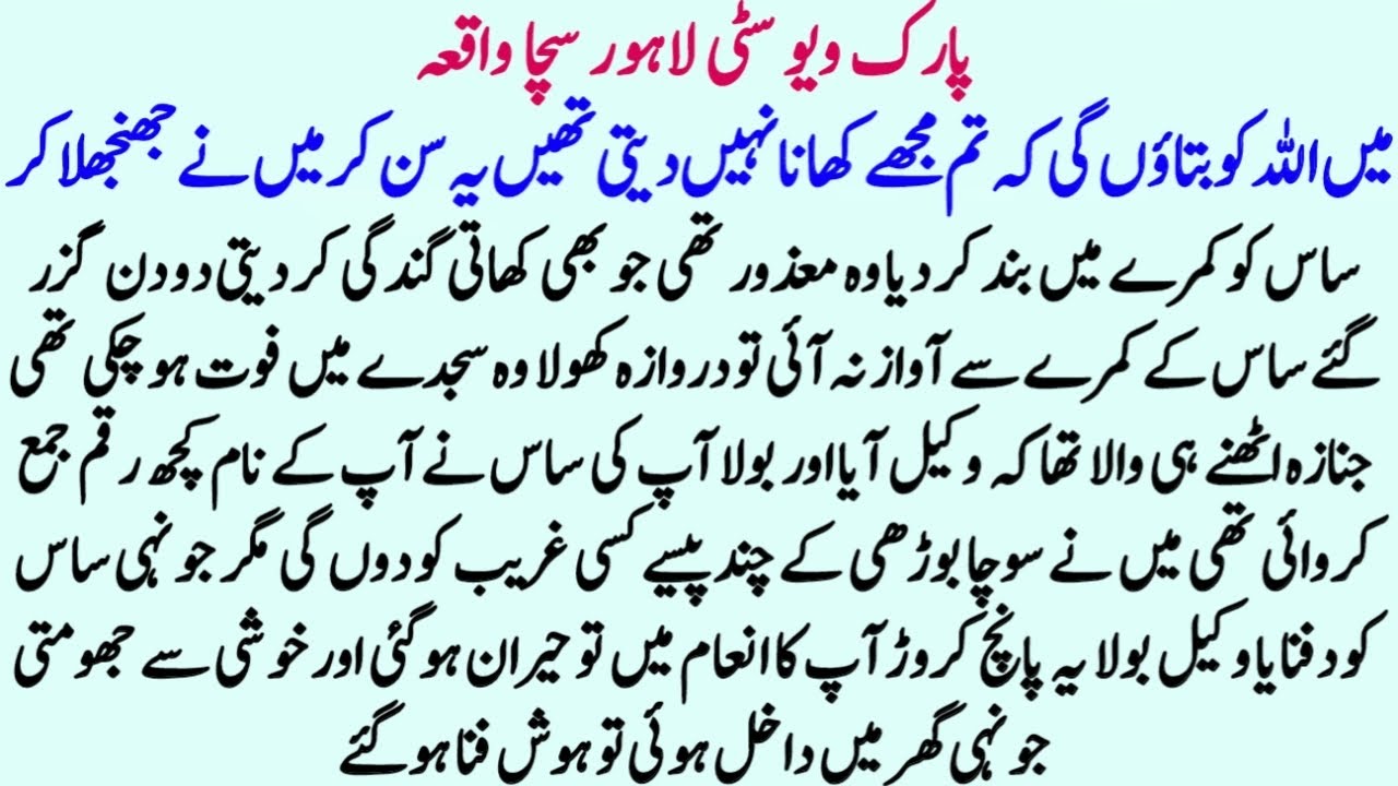 Aik Mother In Law Ki Rula Dainy Wali Kahani | Urdu Emotional Story | Islamic Stories In Urdu