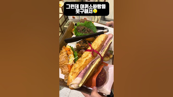 [대전] 성심당 빵 어디까지 먹어봤어?