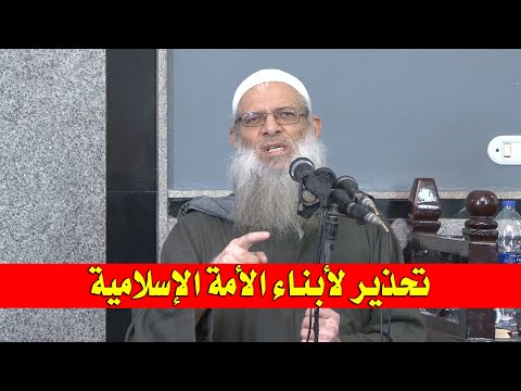 تحذير لأبناء الأمة الإسلامية | الشيخ محمد بن سعيد رسلان | بجودة عالية [HD]