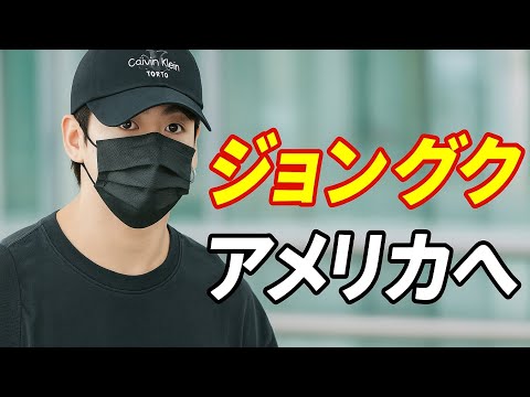 BTS cloud berry クラウドベリー ジョングク jungkook Jungkook goes to America! BTS starts working on their full