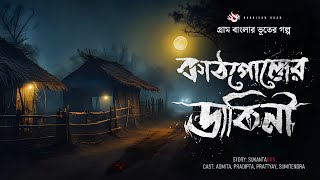          Gram Banglar Vuter Golpo  Bengali  Story