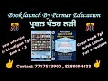ਪ੍ਰਸ਼ਨ ਪੱਤਰ ਲੜੀ Mcqs Book For Punjabi Master Cadre, School Lecturer Punjabi, Dsssb Tgt Pgt ,Ugc Net