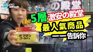 日本｜札幌激安の殿堂5層新店大解構(上)｜藥妝24小時掃貨 ...