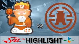 20170217 SBL超級籃球聯賽 璞園VS臺銀 highlight