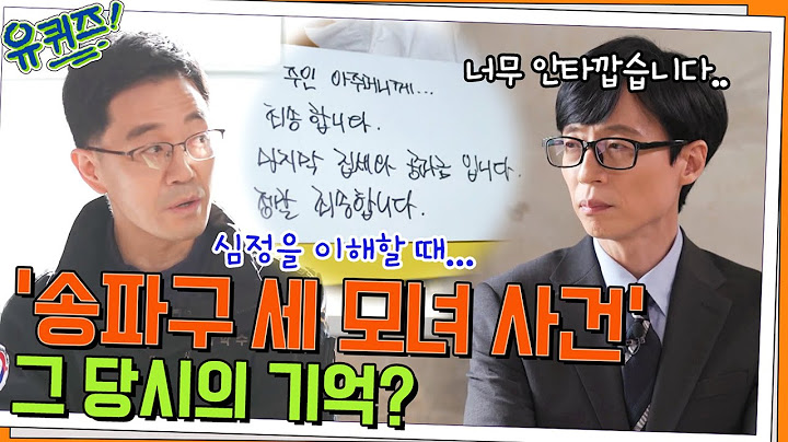 '송파구 세 모녀 사건' 담당이었던 김진영 자기님이 기억하는 사건 현장#유퀴즈온더블럭 | YOU QUIZ ON THE BLOCK EP.149 | tvN 220413 방송