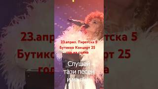 25 Нюанса Глас Есил Дюран Билети На