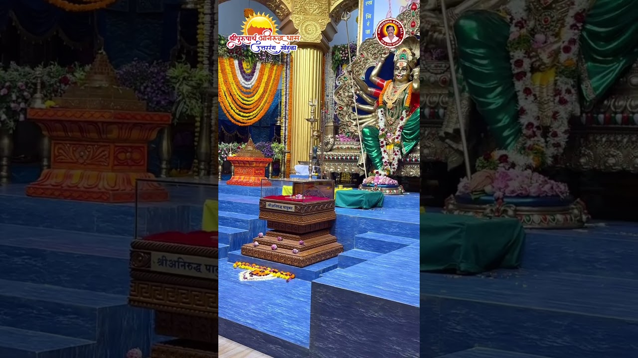 आरती | श्री पुरुषार्थ अनिरुद्ध धाम प्रतिष्ठापना 'उत्तररंग' | Aniruddha Bapu