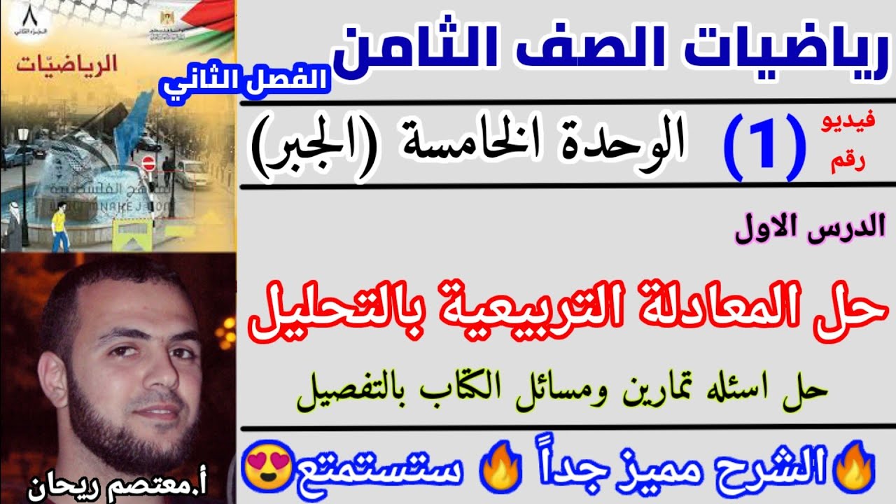 1🏆حل المعادلة التربيعية بالتحليل#رياضيات_الصف_الثامن