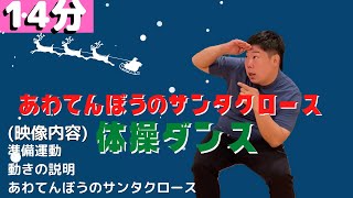 【高齢者におすすめ】盛り上がるクリスマス体操