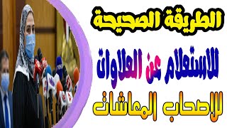 الاستعلام عن العلاوات الخاصه من موقع الهيئة القومية للتامين الاجتماعي