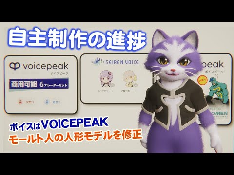 【生CG劇場】自主制作の進捗、ボイスはVOICEPEAK、人形のモデルを修正（960枠目2023年9月10日ニコ生）