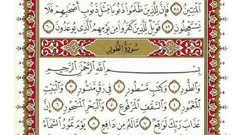 سورة الطور بصوت الشيخ نعمة الحسان كاملة