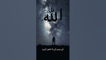 نَبِّئ عِبادي أَنّي أَنَا الغَفورُ الرَّحيمُ - القارئ اسلام صبحي