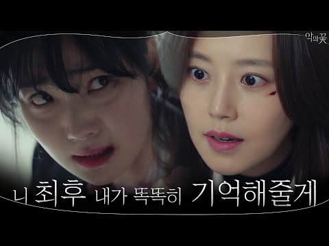 //사이다// 문채원, 안하무인 사이코패스 참교육! 불꽃 싸다구~♨ | 악의 꽃 Flower of Evil EP.2