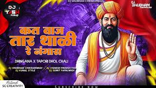 Sevalal Jayanti Spl Kat Vaj Tar Thali Nagara Dj Song | 2026 | Dj Yash Pusad x Dj Shubham Chikramwadi