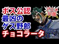 【ジョジョ5部】チョコラータ戦の解説 - セッコとの関係と無駄無駄ラッシュの結末＜アニメ29･30･31話＞
