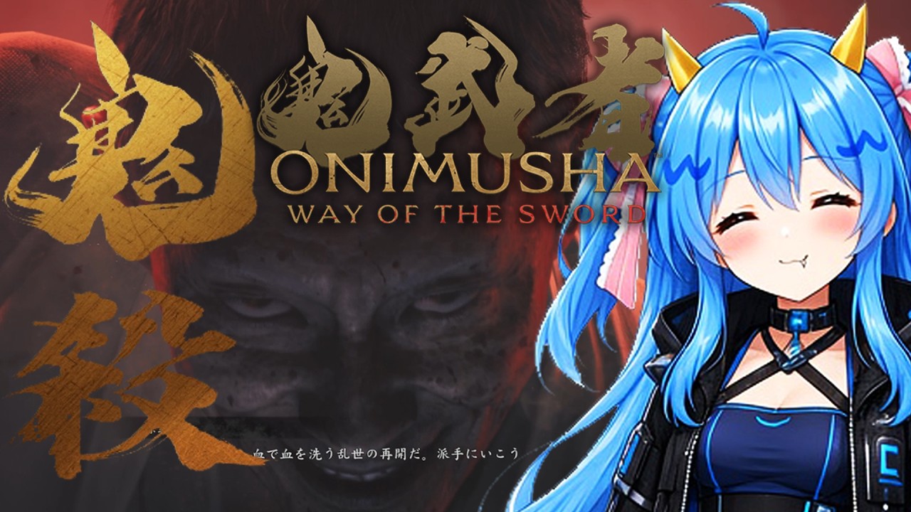 鬼武者１１尺（欠損箇所有） 鬼武者 Way of the Sword】2週目 毘沙門剣ほしい （※ネタばれ・グロ
