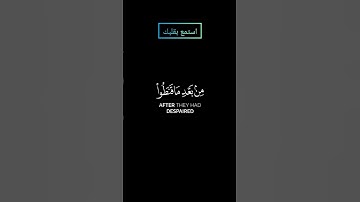 سورة الشورى وهو الذي ينزل الغيث بصوت القارئ ياسر الدوسري #ياسرالدوسري #قرآن #قران #قرآن_كريم