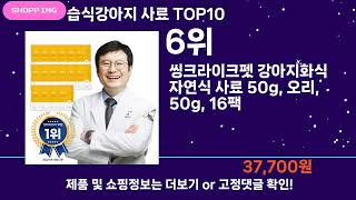 습식강아지 사료 추천 Top10 ll 가격 평점 후기 비교