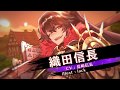【ソルゼロ】キャラクター紹介PV 「織田信長」